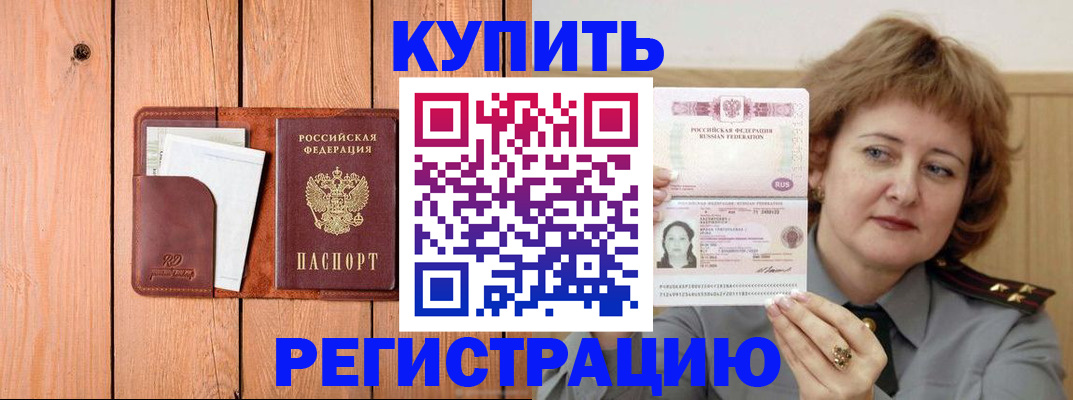 прописка гарантия в Завитинске