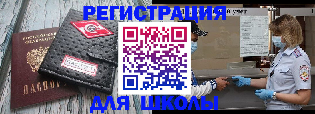 прописка для военкомата в Завитинске