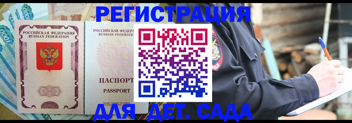 прописка ребенка в Завитинске
