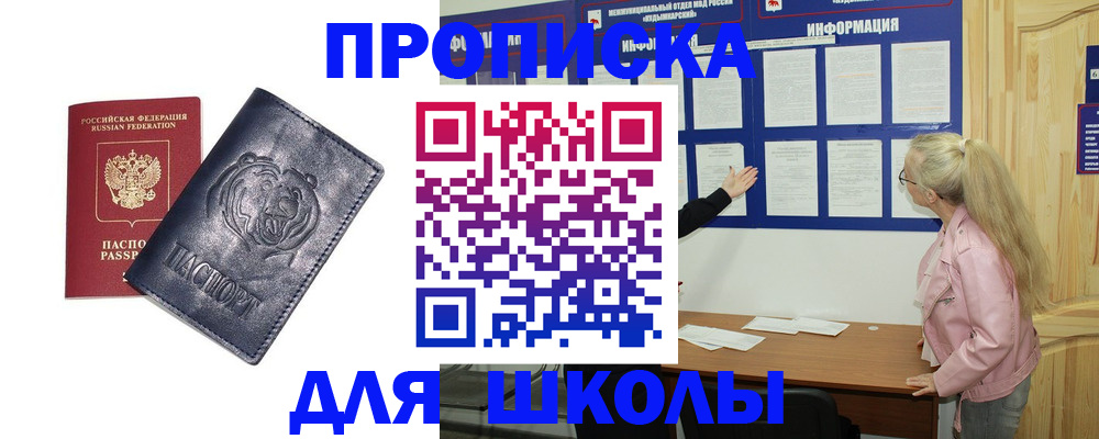 прописка 2025 в Завитинске